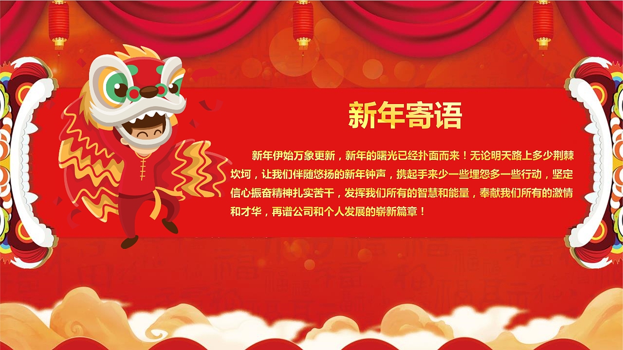企业年会颁奖喜迎元旦节日PPT模板