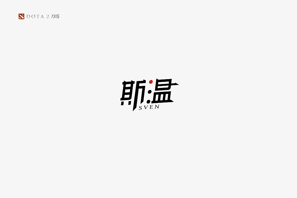 《DOTA2》英雄字体设计（图ZMTA1NDYzMzEy） - 字体/字形 - 站酷设计师蔚蓝者原创素材 - 站酷ZCOOL