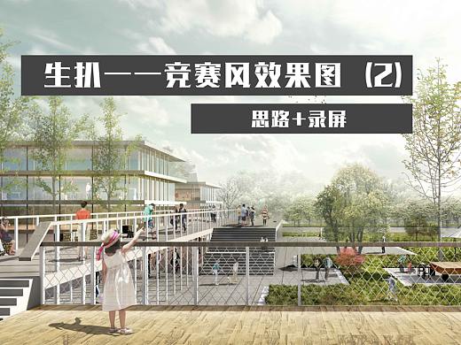 竞赛风效果图