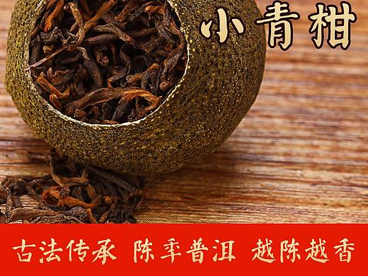 小青柑-茶叶详情页