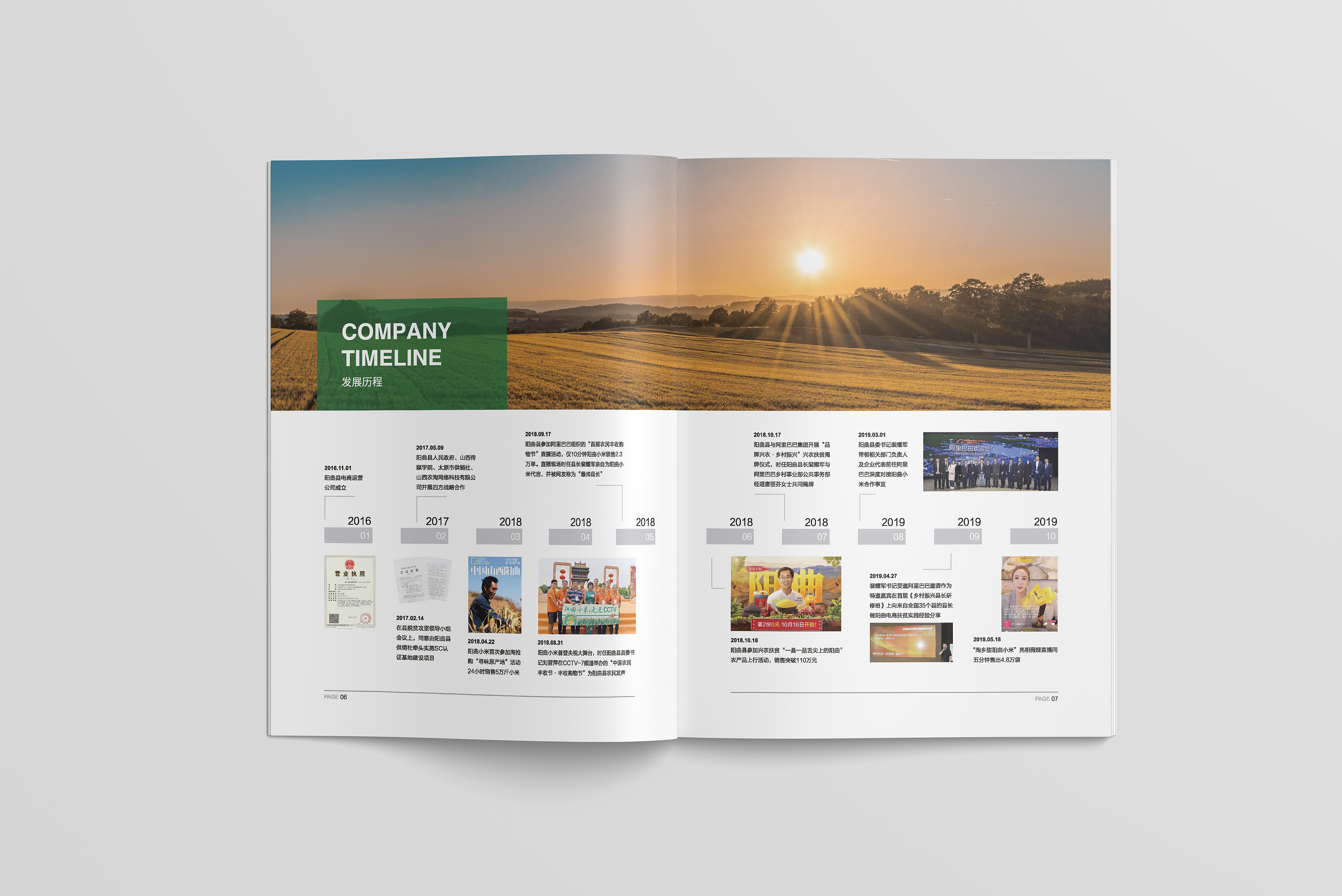 首邑田园丨产品手册