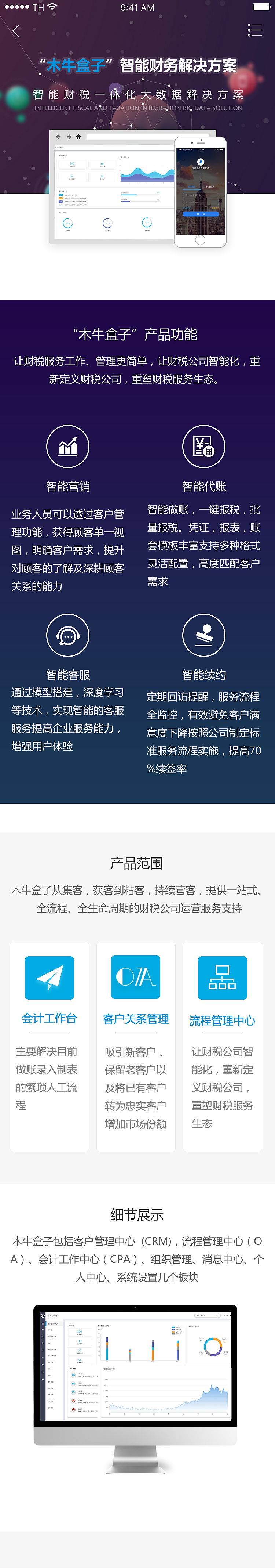 网算数据(WBE/APP)