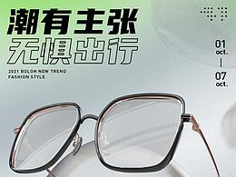 IDM×暴龙眼镜丨电商动态海报