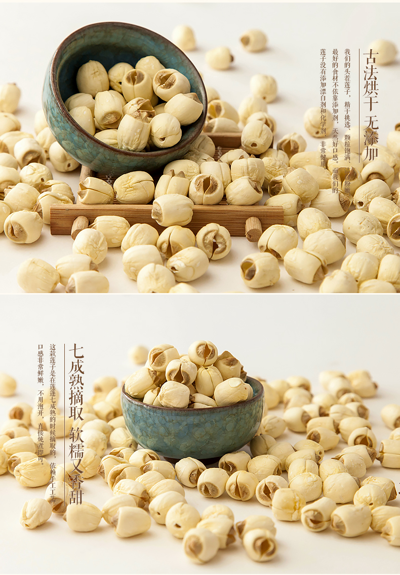 淘宝详情页面/商品详情/莲子/白莲/红莲/手工莲子/土特产/干货/美食