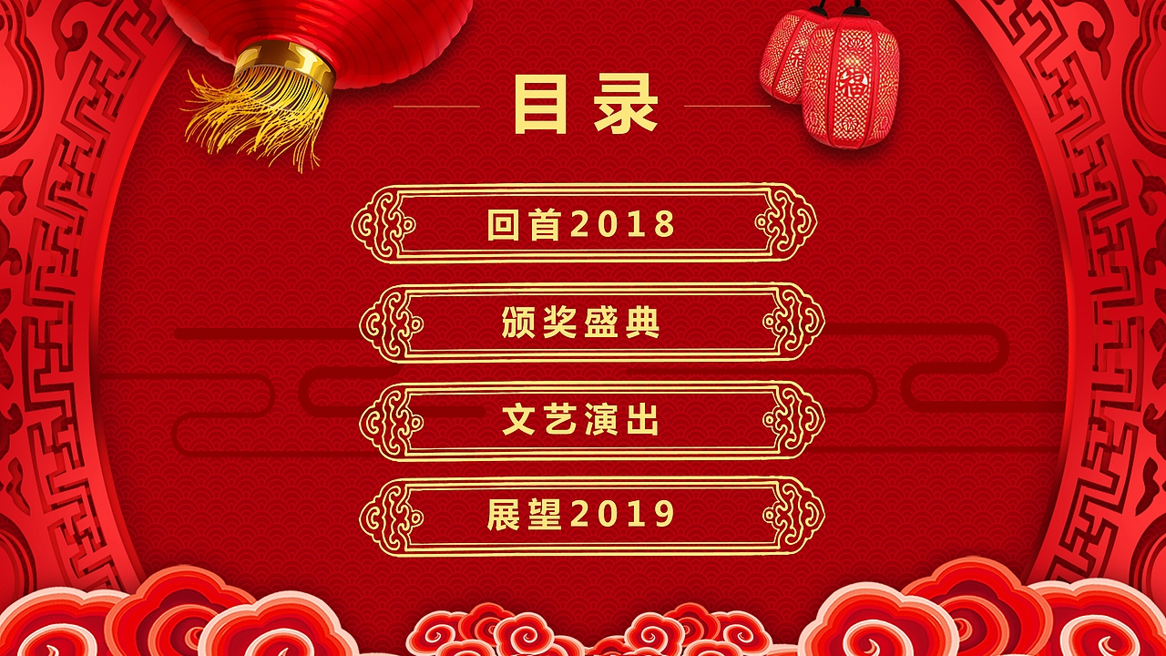 中国风元旦节日庆典PPT模板