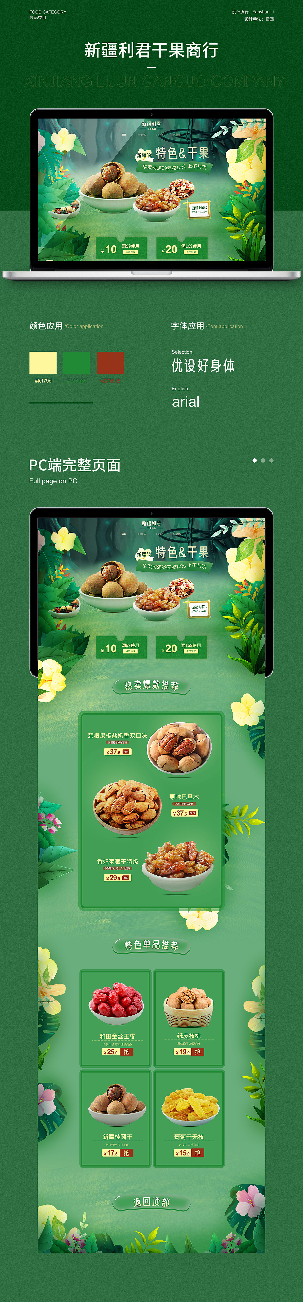 电商作品集（图ZMjIyMjI2OTMy） - 电商 - 站酷设计师阿姗啊啊啊啊啊啊原创素材 - 站酷ZCOOL