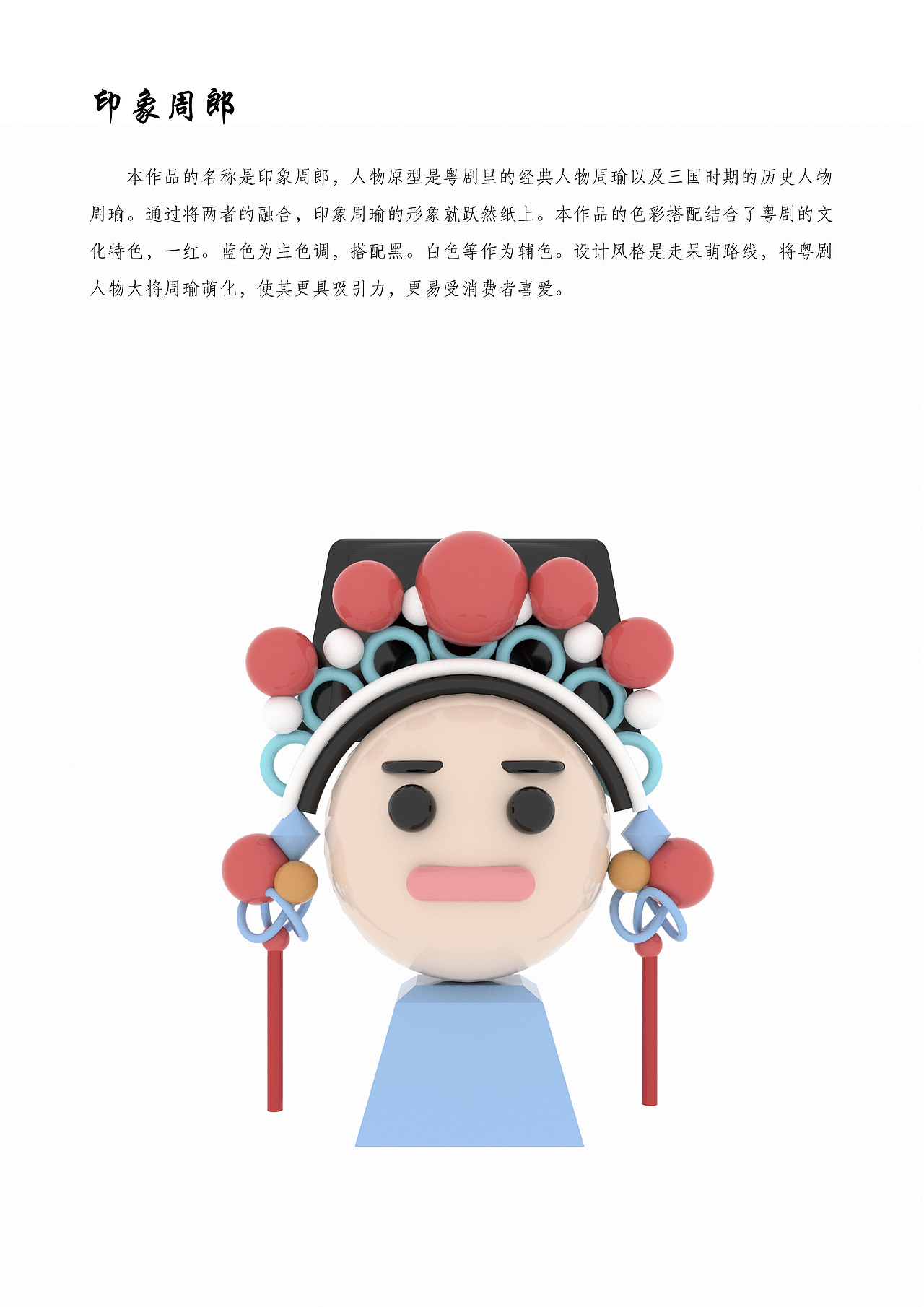 粤剧文创卡通设计（图ZMjYzNTEyMTQw） - 其他三维 - 站酷设计师三月的风四月的雨原创素材 - 站酷ZCOOL
