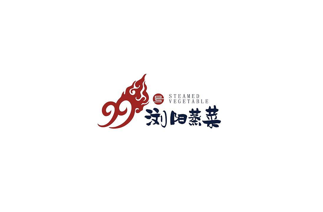 99号浏阳蒸菜 品牌LOGO设计（图ZMjkzODU2ODgw） - Logo - 站酷设计师青岛时光视觉原创素材 - 站酷ZCOOL