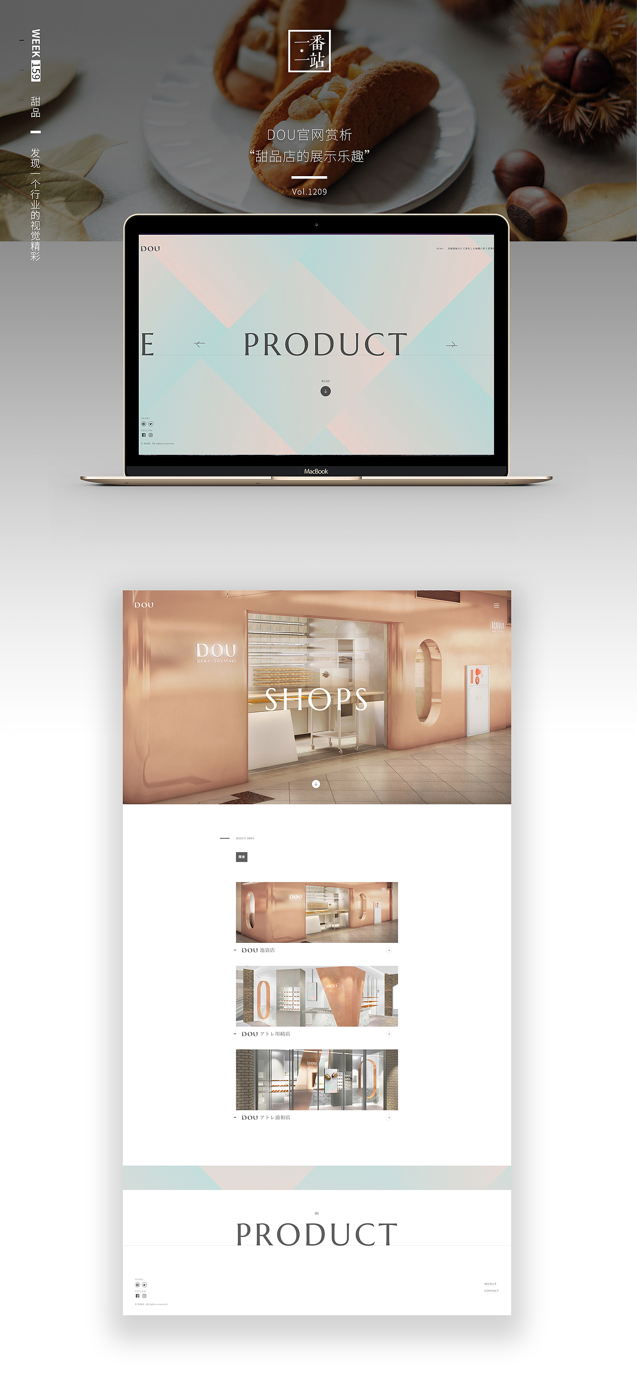 横屏滚动-甜品品牌DOU官网设计赏析