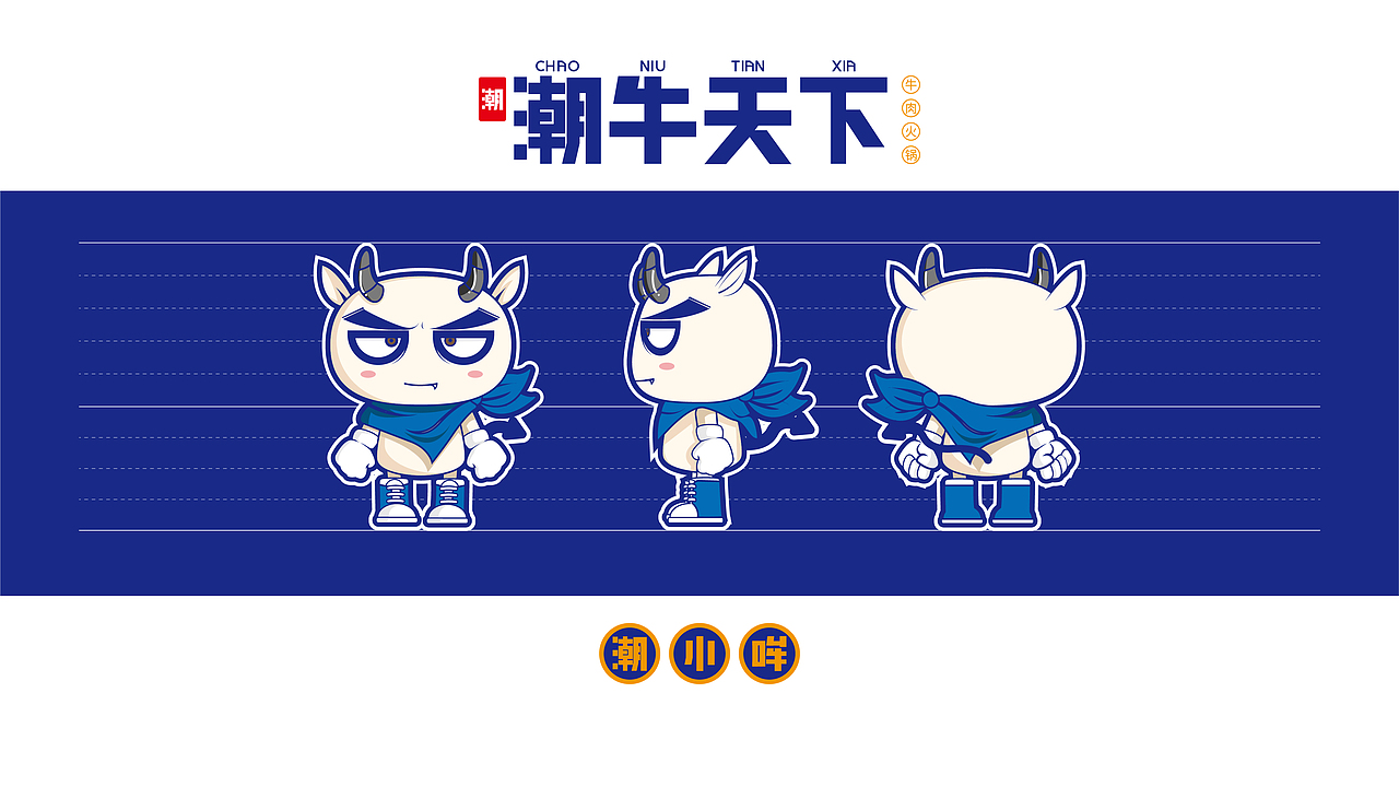 潮牛天下品牌视觉