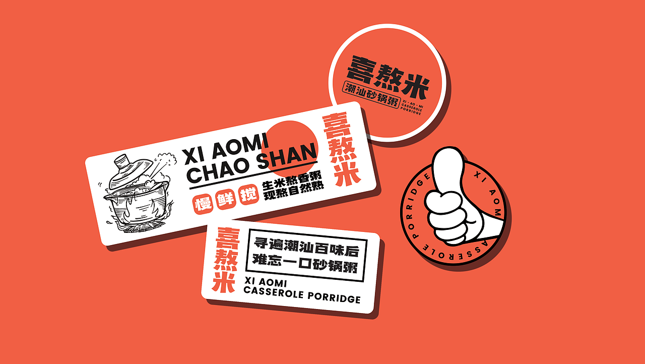 喜熬米（图ZMjg5MjkwNjAw） - 品牌 - 站酷设计师刺猬品牌原创素材 - 站酷ZCOOL