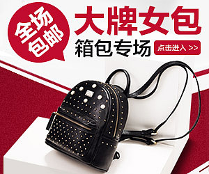箱包类目-钻展图