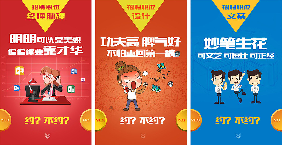 广告公司招聘H5