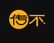 传不APP-成都传不科技