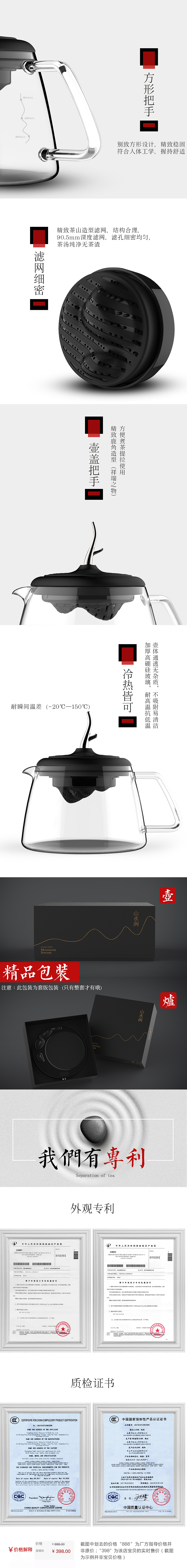 【花间道】山水涧新版详情（图ZODA2ODEyMjg=） - 电商 - 站酷设计师小雄蜀黍原创素材 - 站酷ZCOOL