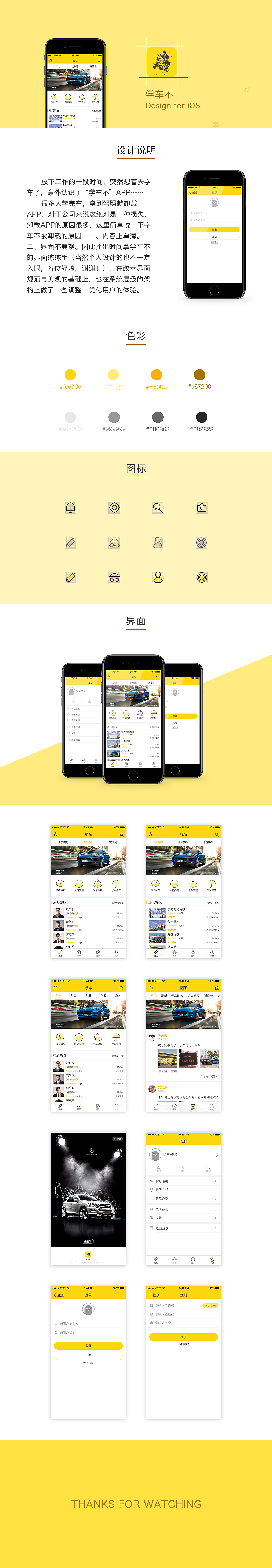 学车不APP 部分界面设计