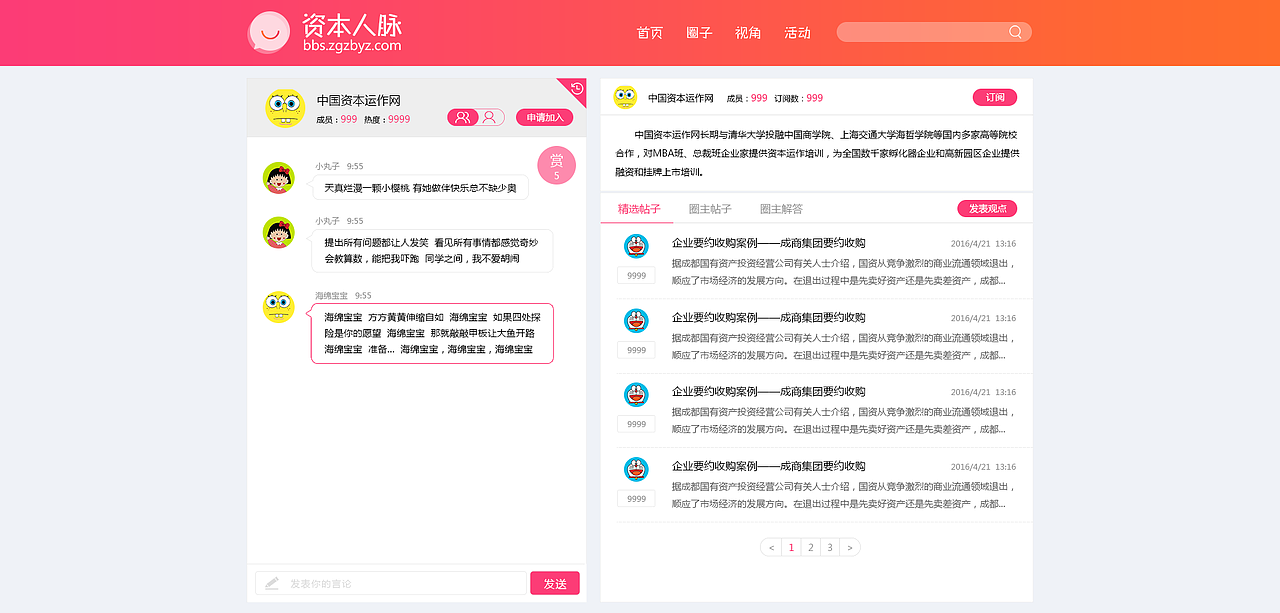 资本人脉圈（图ZMTA2NjQ0NDky） - 企业官网 - 站酷设计师tinyuk519原创素材 - 站酷ZCOOL