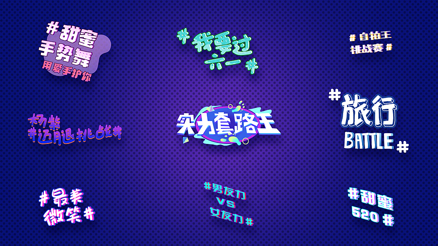 2018微博随手拍视频插画设计（图ZMTM1NjI4ODA4） - 新锐潮流插画 - 站酷设计师9523原创素材 - 站酷ZCOOL