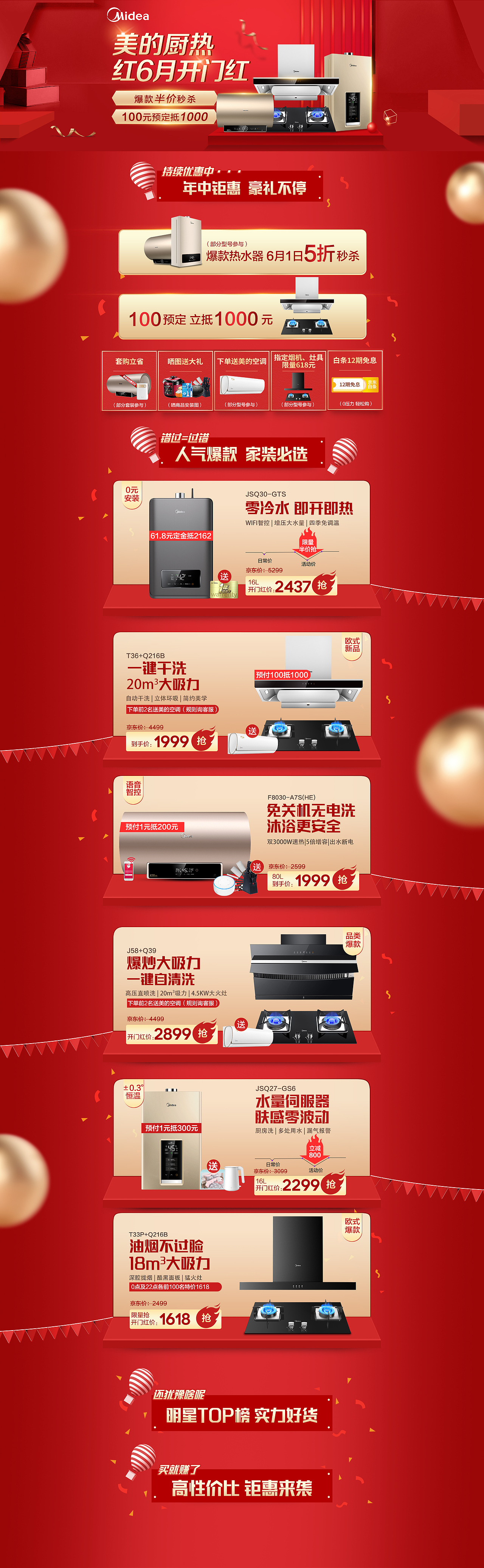 美的618热水器大促（图ZMTYxMDI0Mzgw） - 电商 - 站酷设计师梵高眼影原创素材 - 站酷ZCOOL