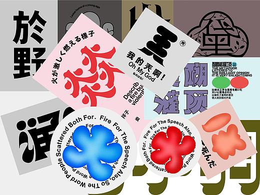 Typography & Logos #壹