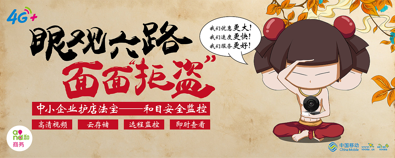 贵州移动和商务法宝哪吒系列广告（图ZMjM1MDA1MDA0） - 商业插画 - 站酷设计师IX伽罗XI原创素材 - 站酷ZCOOL