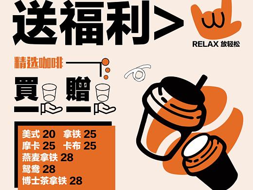 日常联系-咖啡店买一送一海报