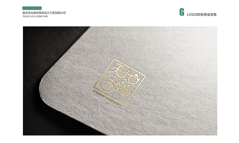 天灿园林（图ZMjMwNDA0ODY0） - 其他平面 - 站酷设计师北风广告原创素材 - 站酷ZCOOL