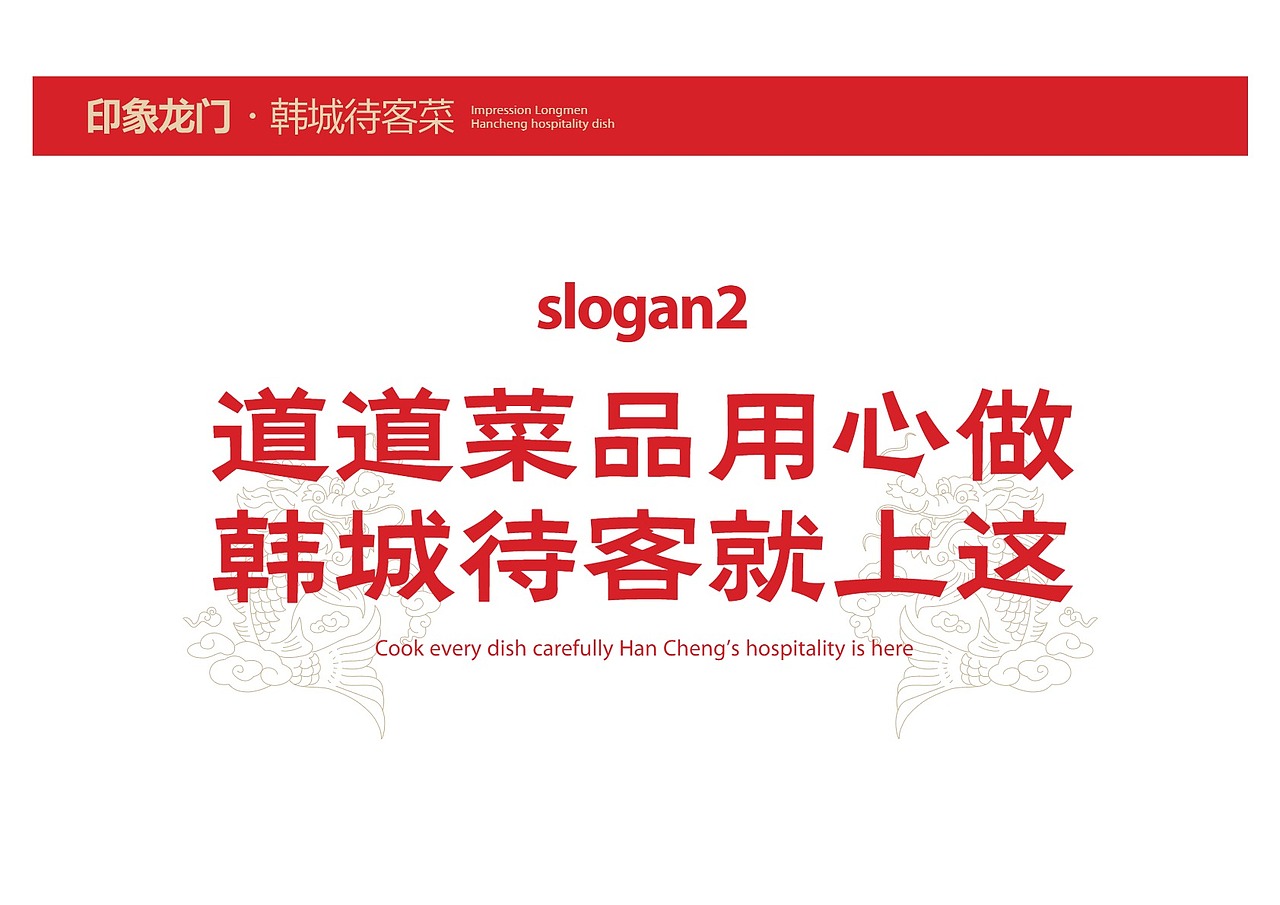 印象龙门品牌定位VI全案设计