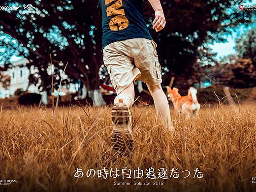 公园郊游仿武减武文化创意那组大片风格