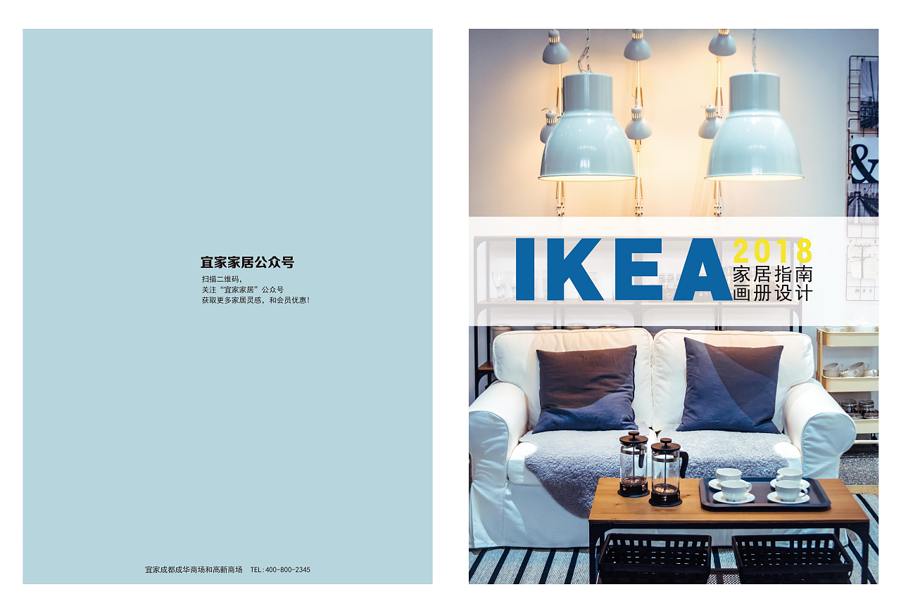 宜家家居 画册