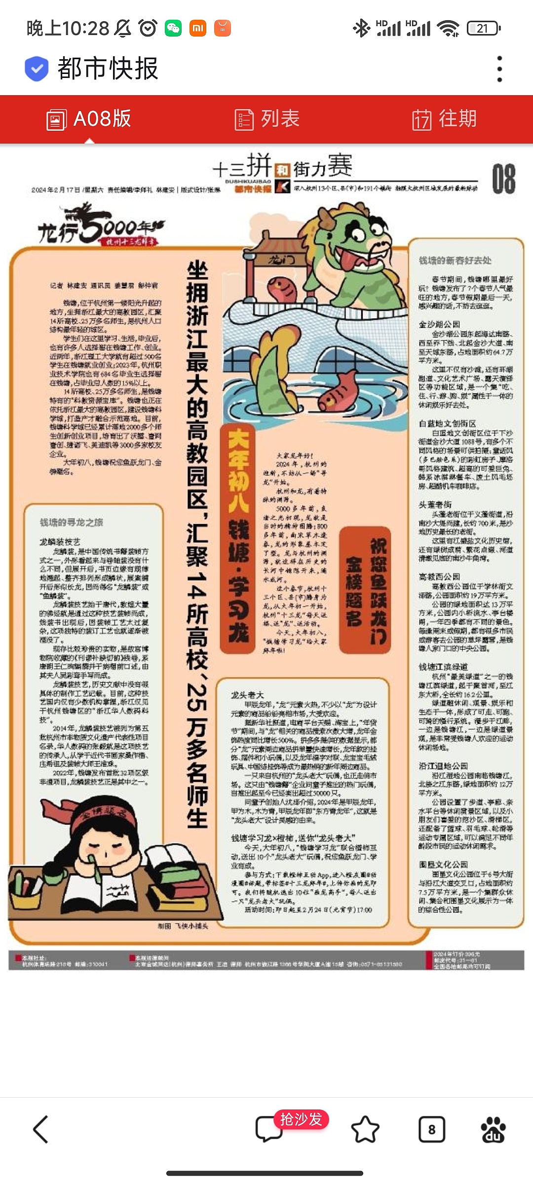 麻麻!我得画上报纸啦并且连续13天!