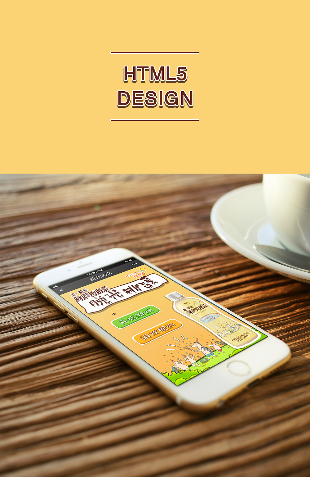 H5—统一集团 奶茶类产品促销