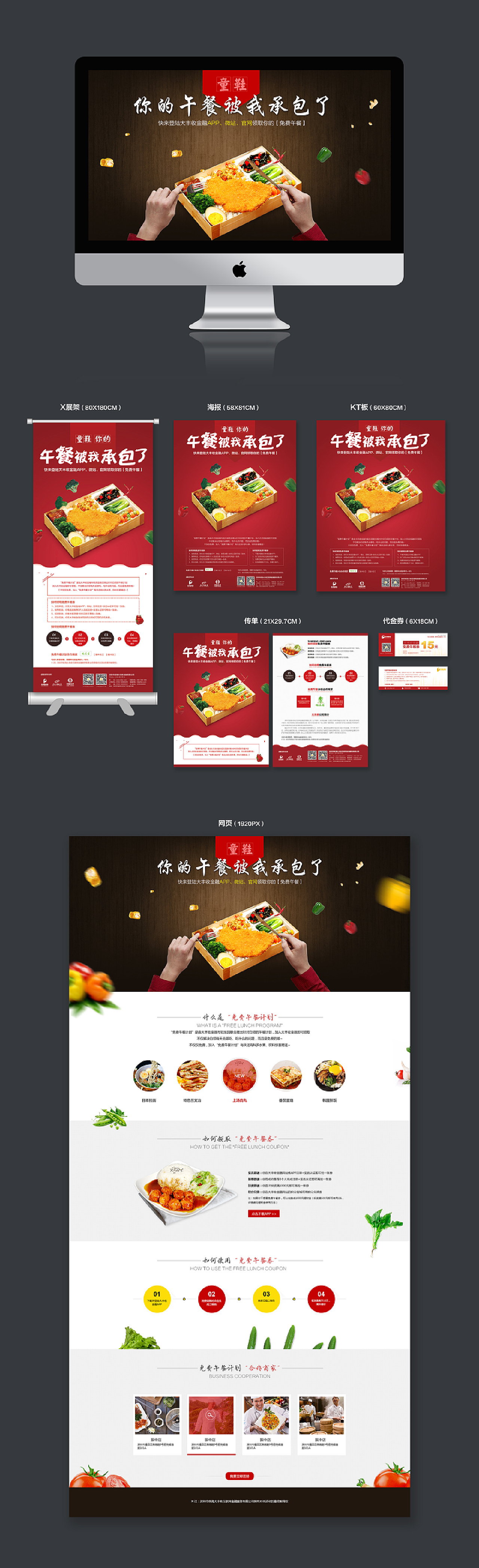 互联网金融推广活动