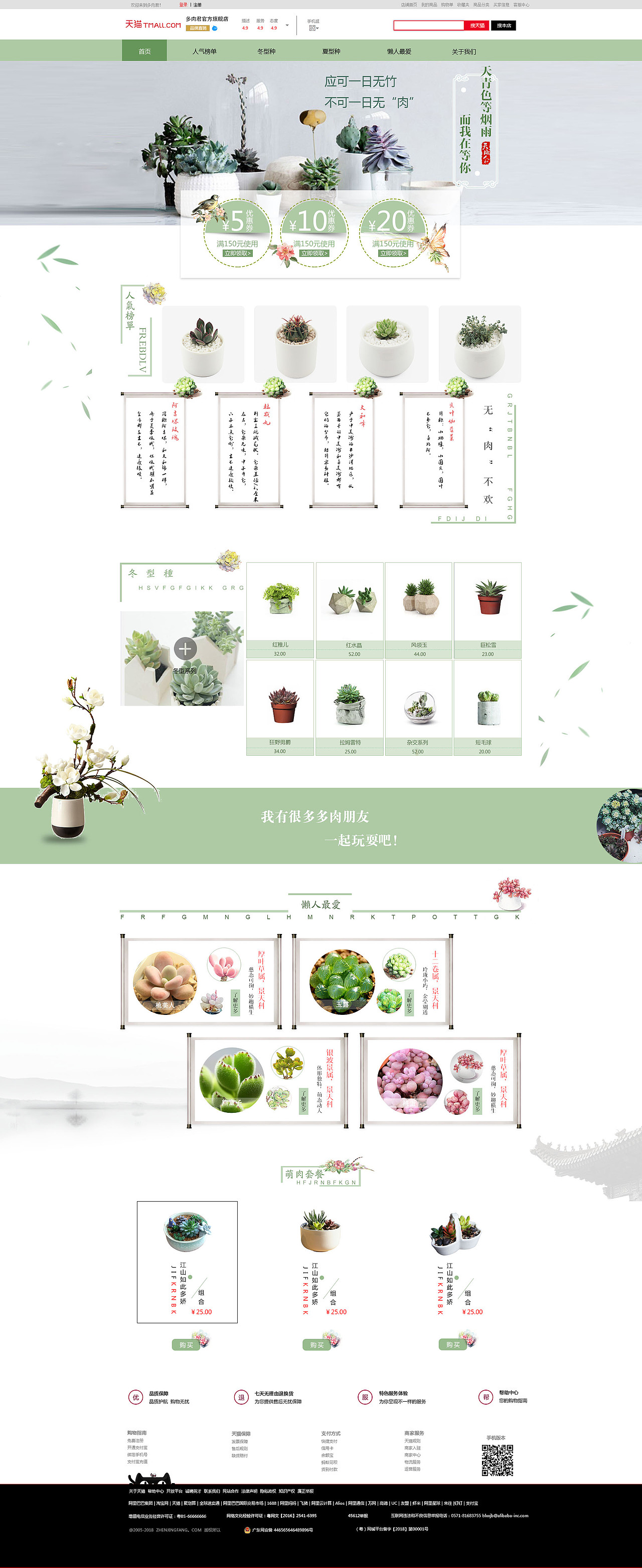 多肉店铺装修（图ZMTE1Mzk1MjI4） - 个人网站 - 站酷设计师芳芳呀原创素材 - 站酷ZCOOL