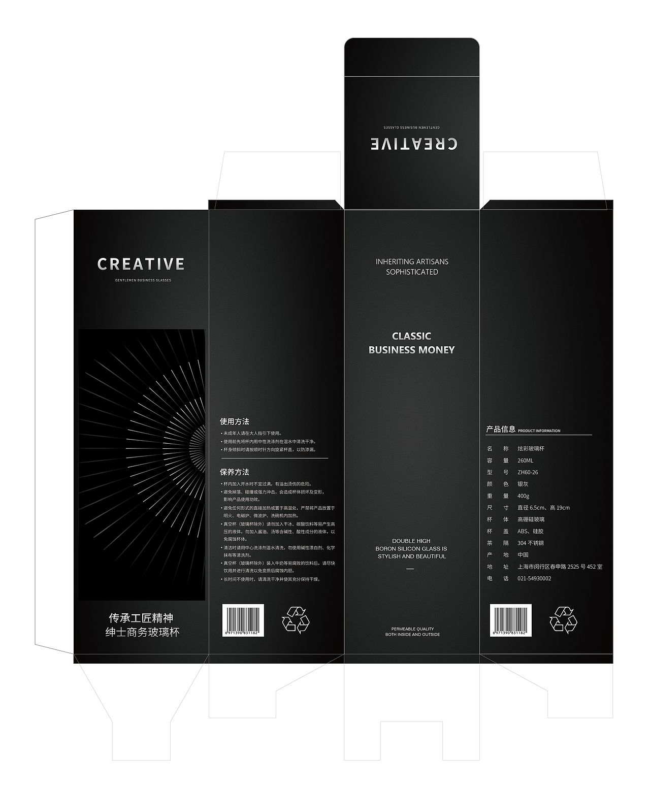 玻璃杯包装设计