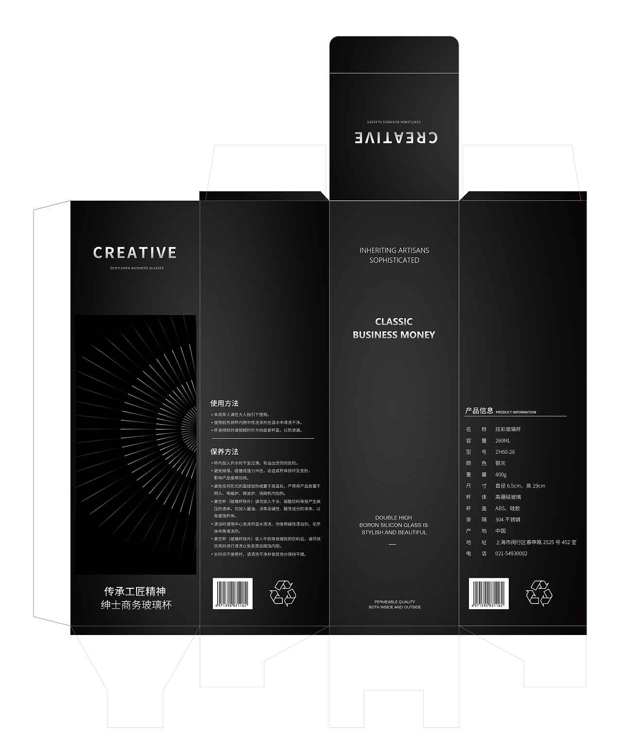 玻璃杯包装设计