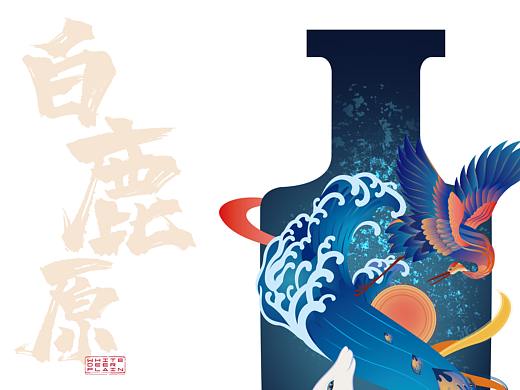 白鹿原酒海报三张
