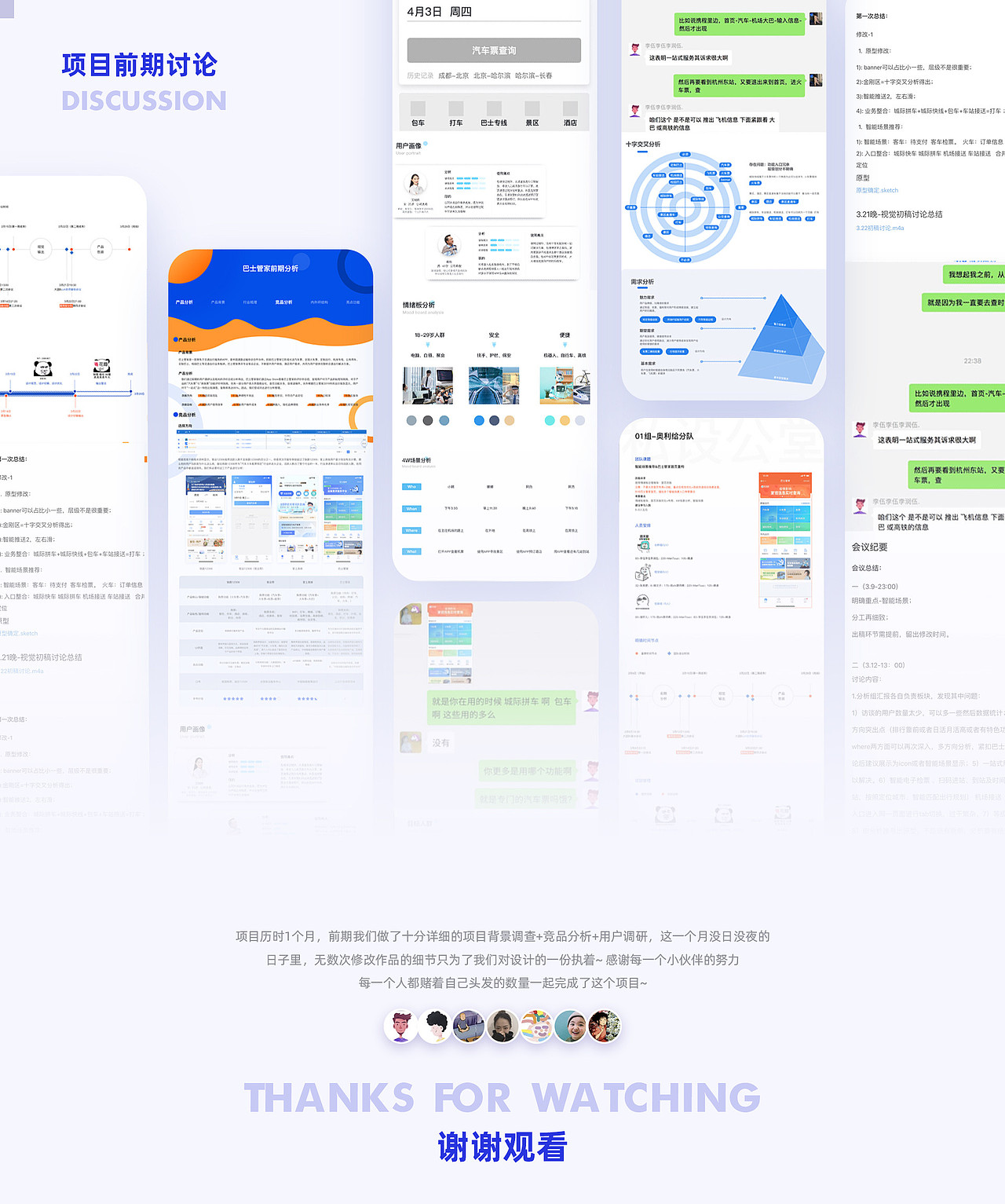 智能出行新体验—巴士管家首页、品牌IP重构