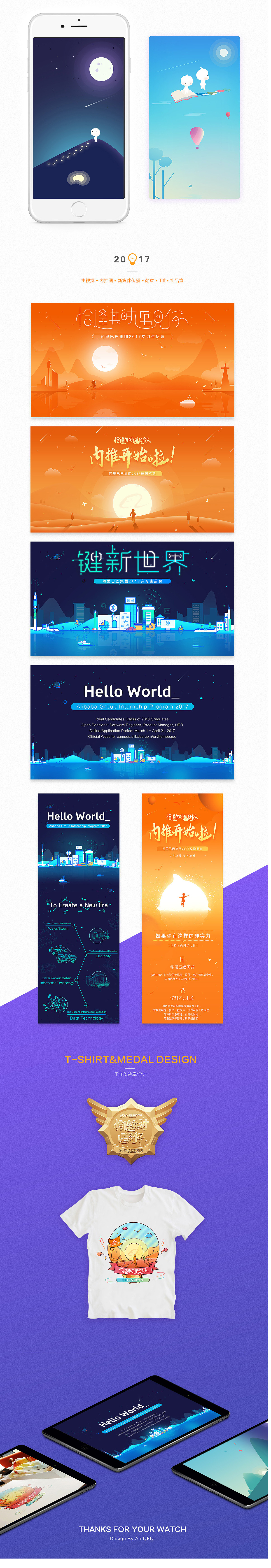Alibaba Campus Recruit Series Design(图ZNzYwNzUxMDA=) - 商业插画 - 站酷设计师Andy_fly原创素材 - 站酷ZCOOL
