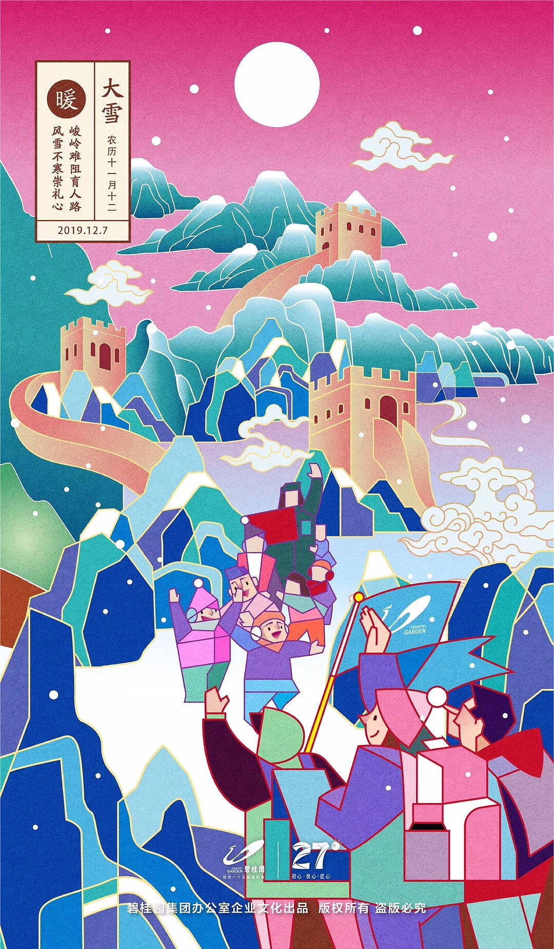 2019碧桂园冬季节气插画海报(官宣)|插画|商业插画|tys_yang - 原创