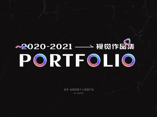 2021个人快手运营视觉设计作品集