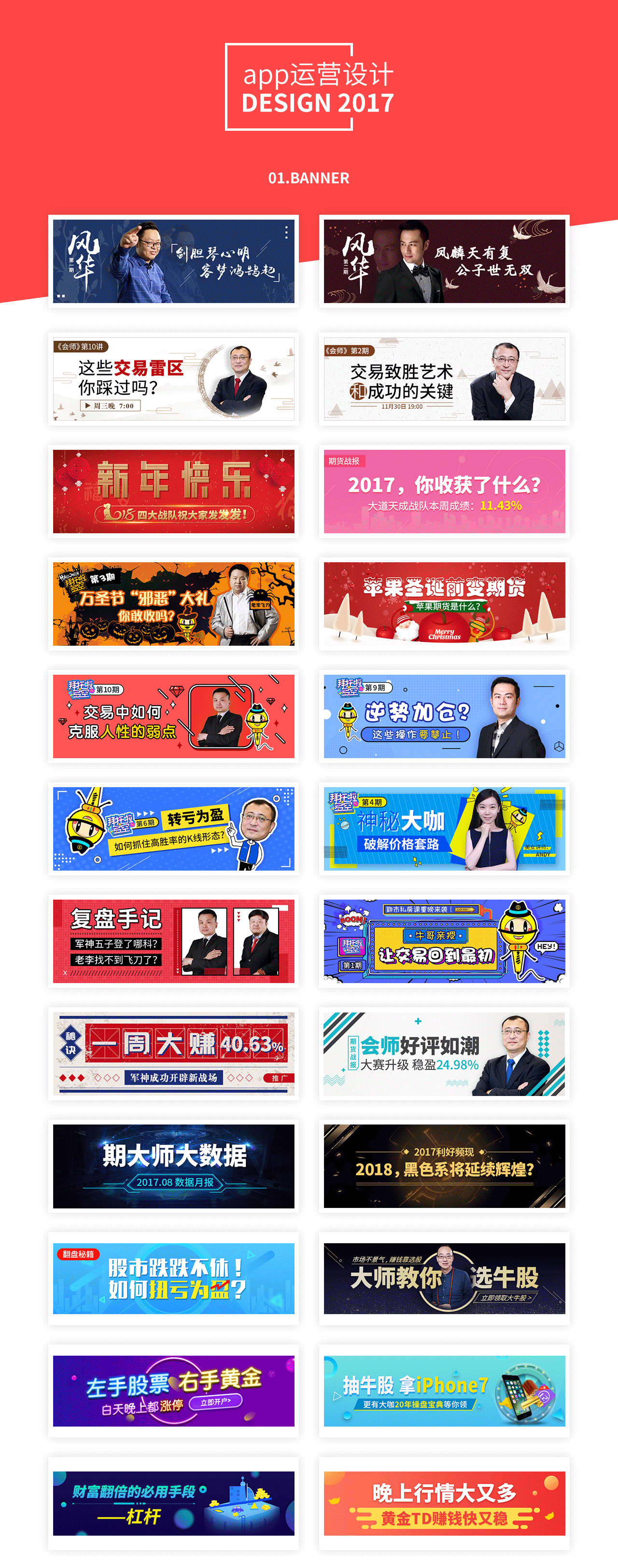 2017app运营设计合集（banner、闪屏、入口图）（图ZMTA2MTIwNTgw） - 其他UI - 站酷设计师上心XIN原创素材 - 站酷ZCOOL