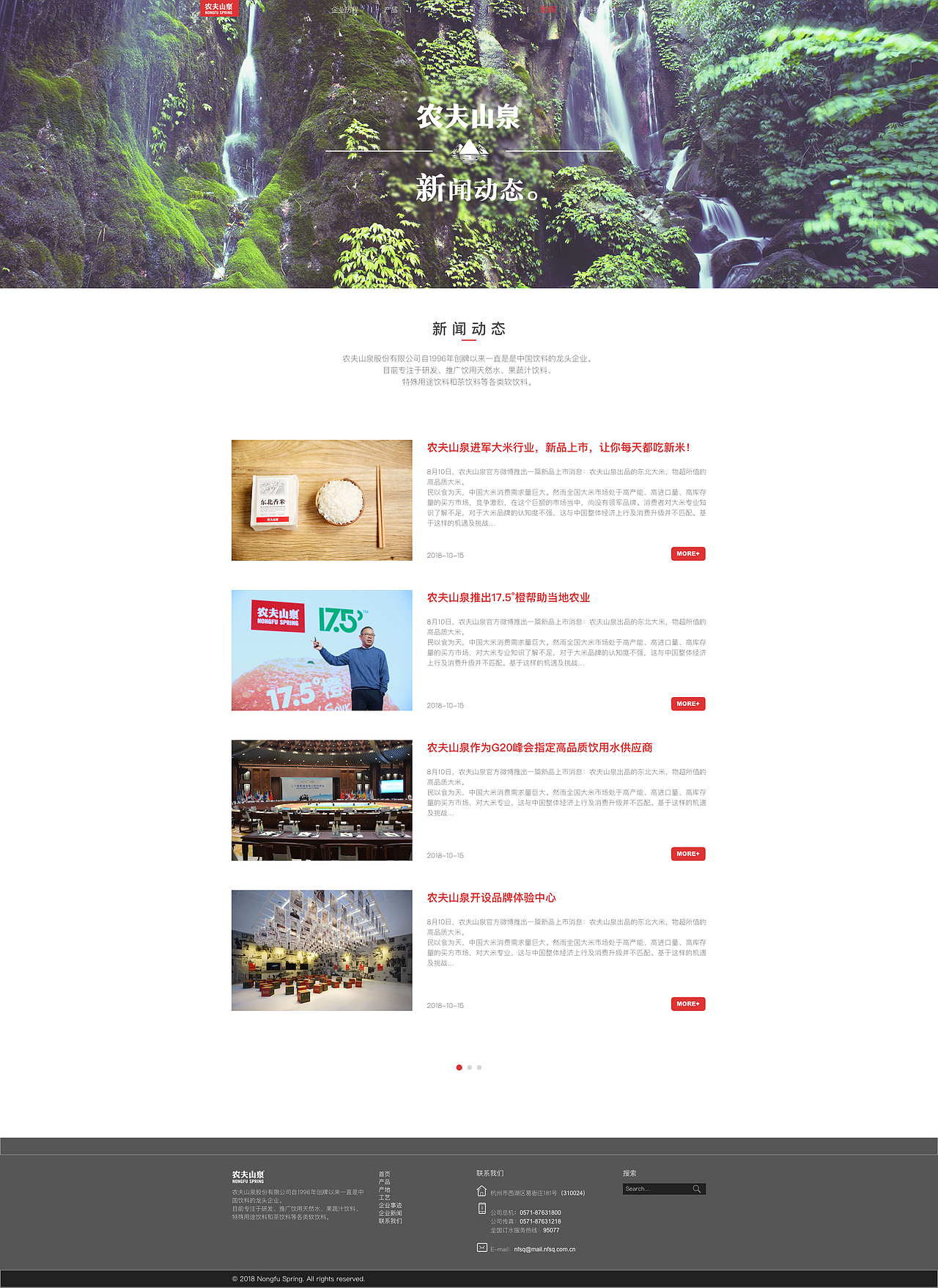 农夫山泉网站改版练习