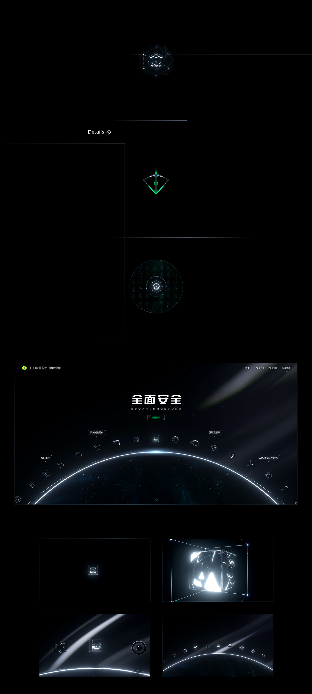 360安全卫士新品牌官网（图ZMjI1MTU3NzA0） - 企业官网 - 站酷设计师两罐蜜茶_原创素材 - 站酷ZCOOL