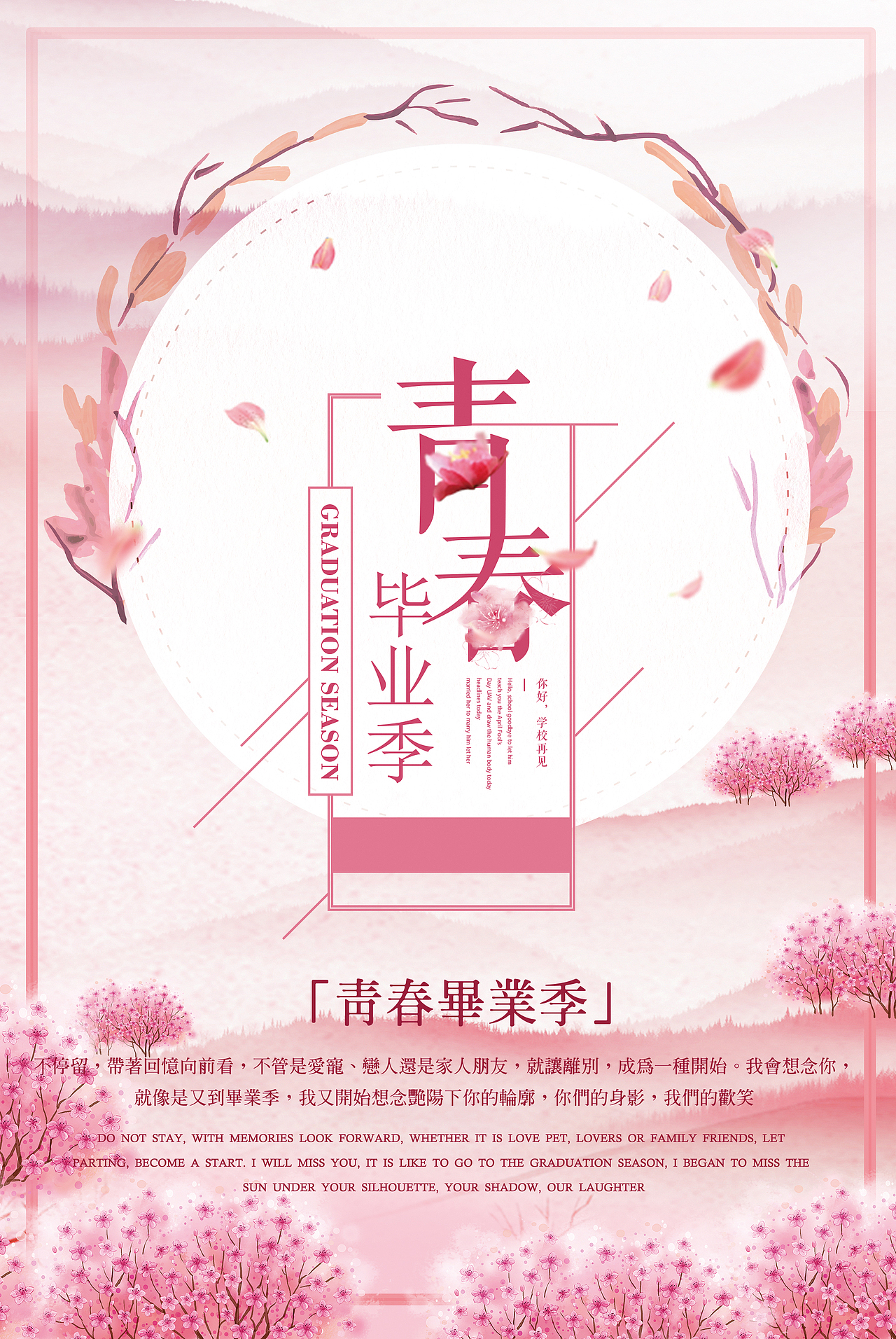 毕业季海报（图ZMTE0NDQ1MDI4） - 海报 - 站酷设计师没有感情的老丘原创素材 - 站酷ZCOOL