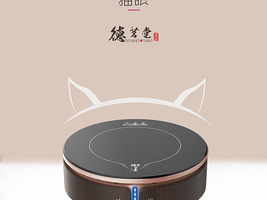 德茗堂「猫眼 迷你电茶炉」 | 艺为道设计
