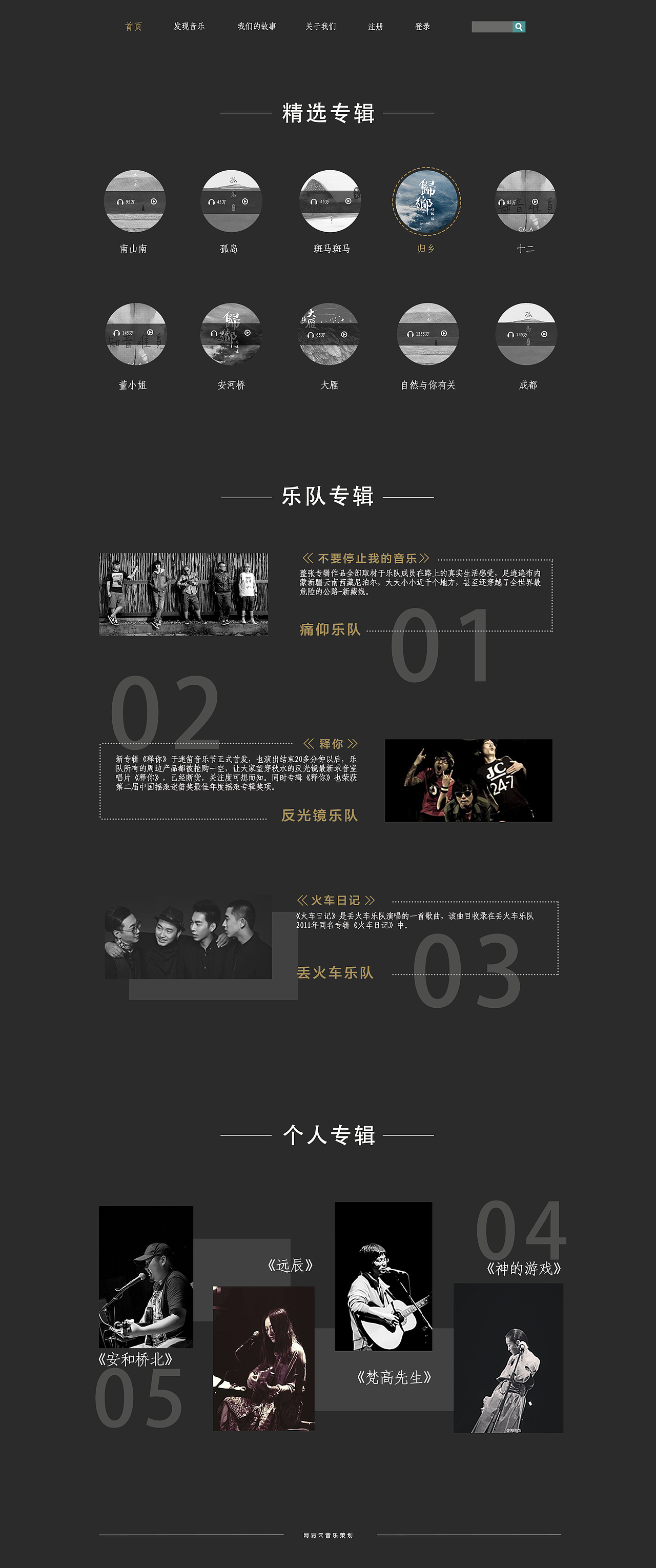 民谣网页（图ZMTA2MjAyODc2） - 游戏/娱乐 - 站酷设计师彼此之处原创素材 - 站酷ZCOOL