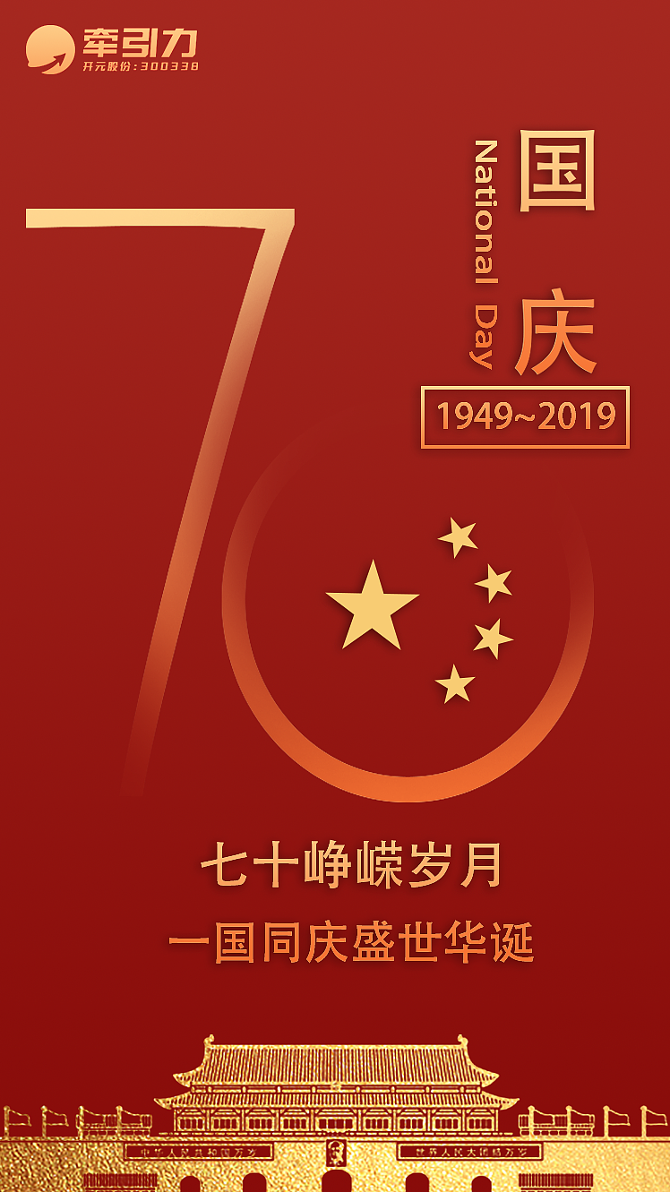 国庆（图ZMjEyNDAzODU2） - 海报 - 站酷设计师珞君原创素材 - 站酷ZCOOL