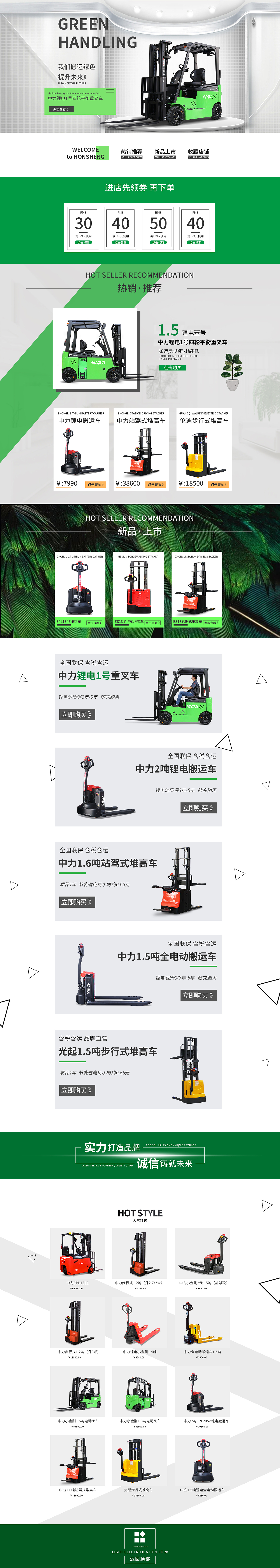 叉车首页电脑端（图ZMjI2ODIzMDI4） - 其他 - 站酷设计师电商类平面设计原创素材 - 站酷ZCOOL
