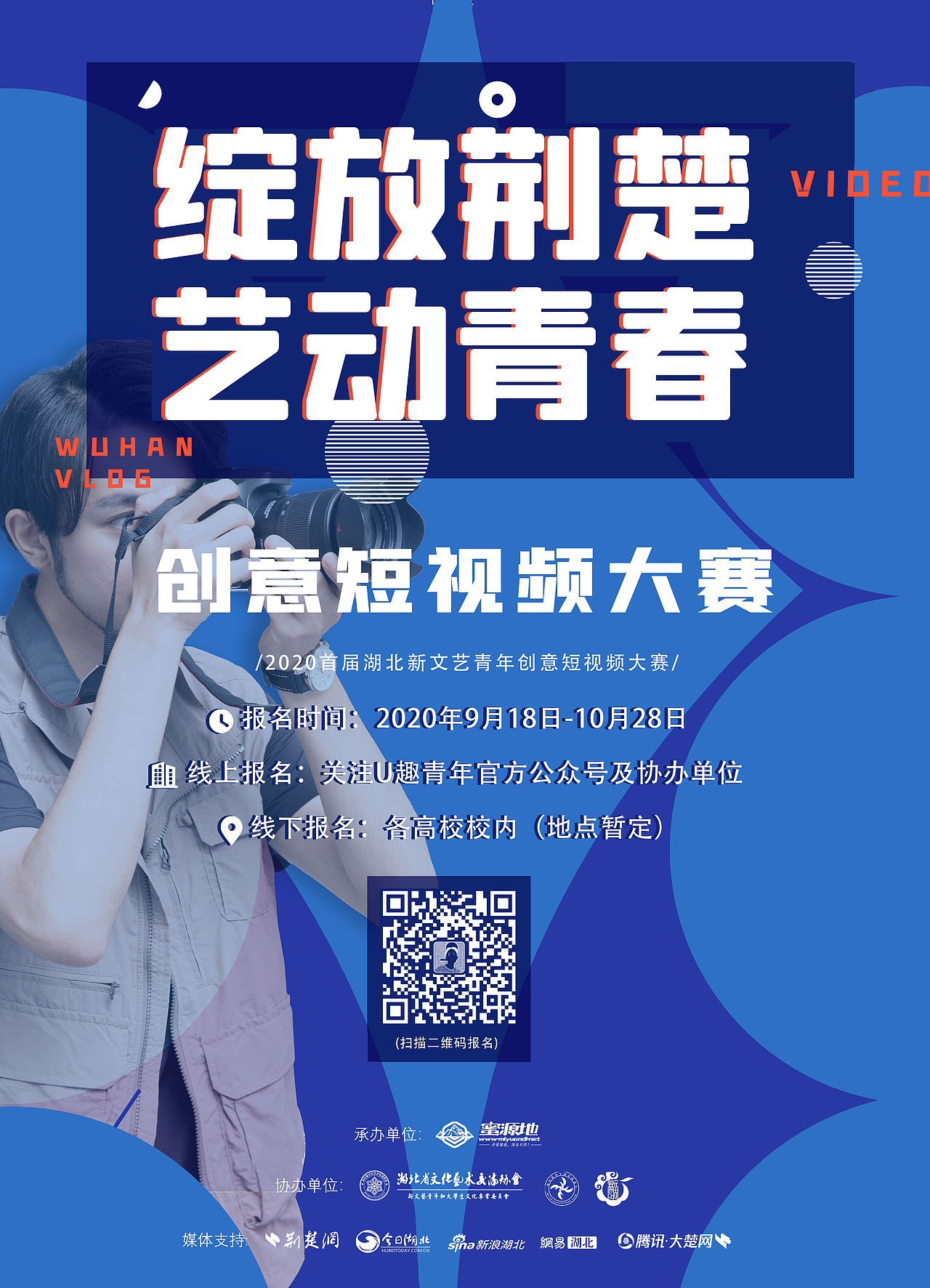 短视频大赛封面及海报设计